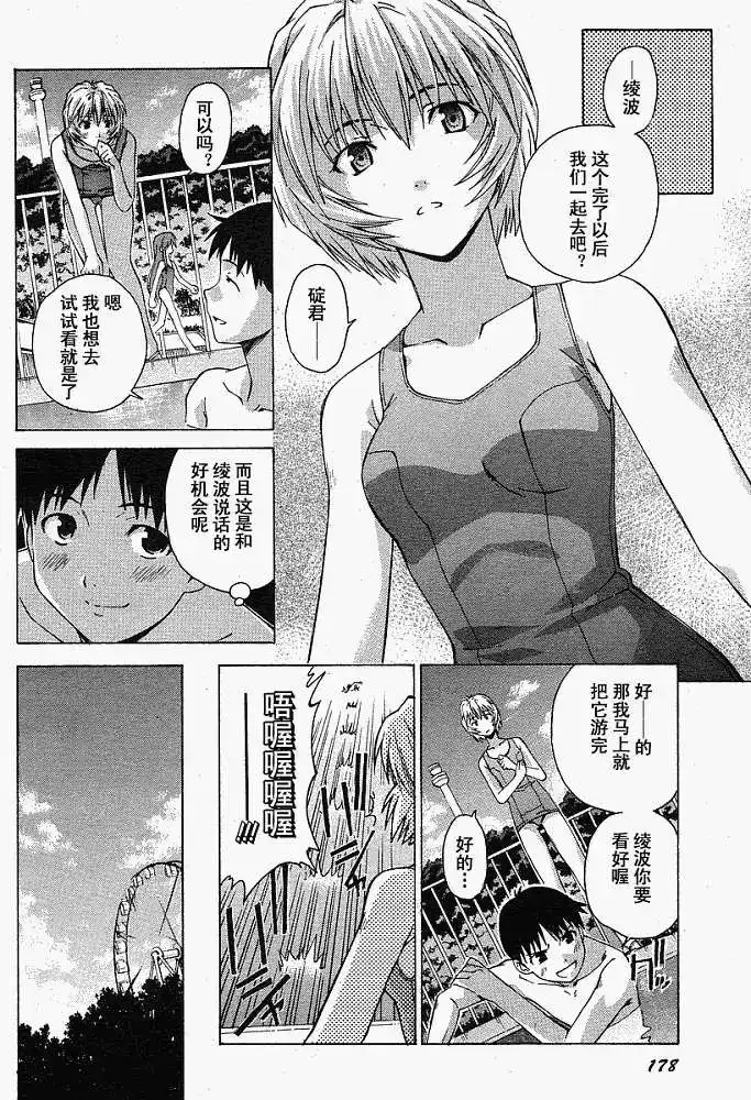 新世纪福音战士碇真嗣育成计划 番外篇 2007年夏季增刊 第12页