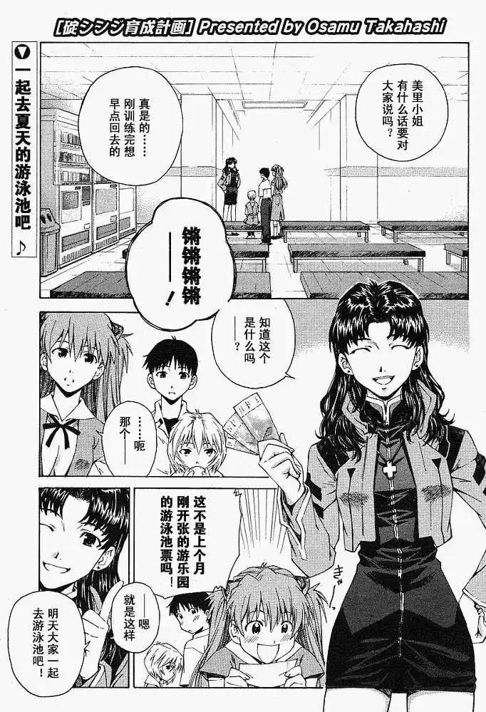 新世纪福音战士碇真嗣育成计划 番外篇 2007年夏季增刊 第1页