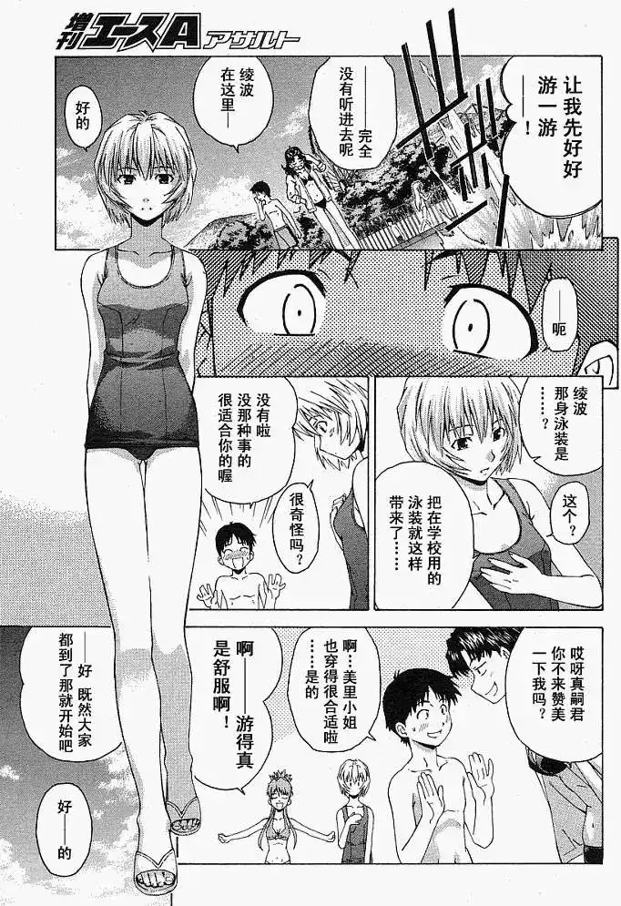新世纪福音战士碇真嗣育成计划 番外篇 2007年夏季增刊 第5页