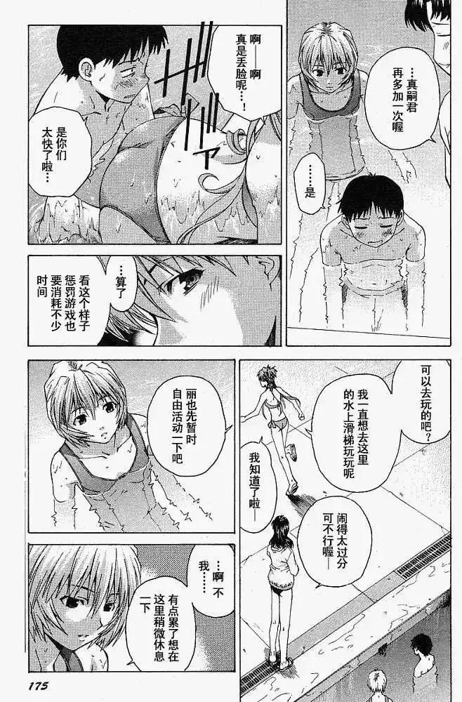 新世纪福音战士碇真嗣育成计划 番外篇 2007年夏季增刊 第9页