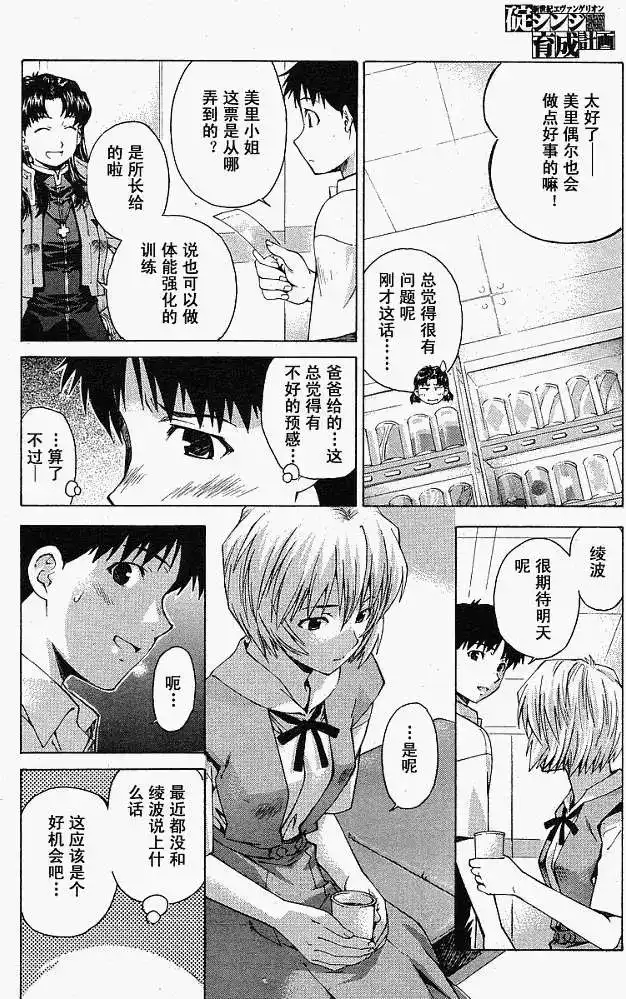 新世纪福音战士碇真嗣育成计划 番外篇 2007年夏季增刊 第2页