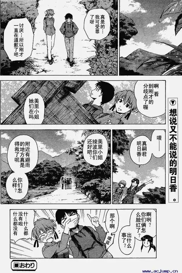 新世纪福音战士碇真嗣育成计划 番外篇 番外篇 第16页
