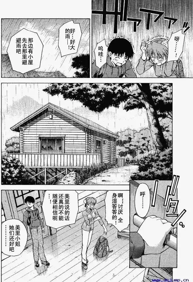 新世纪福音战士碇真嗣育成计划 番外篇 番外篇 第8页