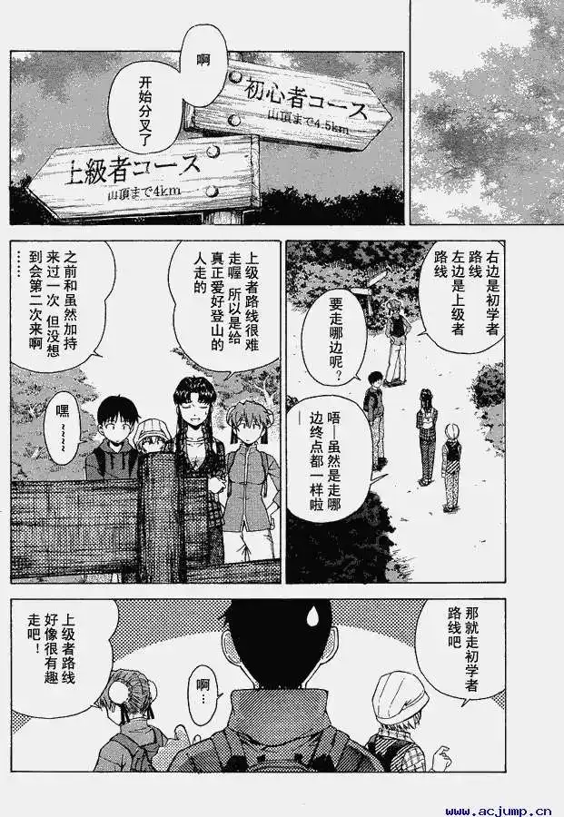 新世纪福音战士碇真嗣育成计划 番外篇 番外篇 第4页