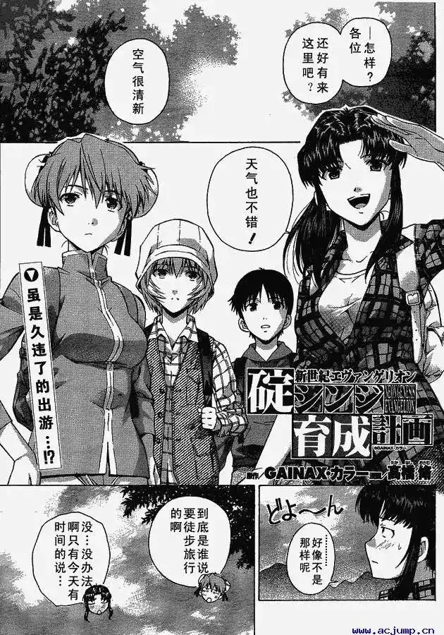 新世纪福音战士碇真嗣育成计划 番外篇 番外篇 第1页