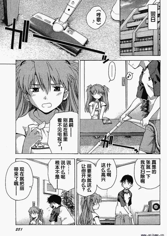 新世纪福音战士碇真嗣育成计划 番外篇 2008年春季增刊 第4页