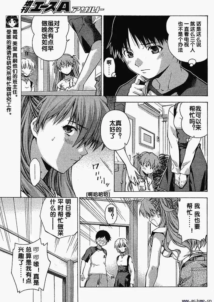 新世纪福音战士碇真嗣育成计划 番外篇 2008年春季增刊 第8页