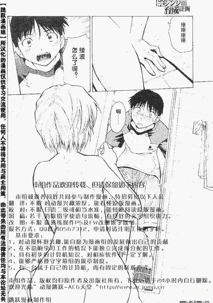 新世纪福音战士碇真嗣育成计划 番外篇 2008年春季增刊 第1页