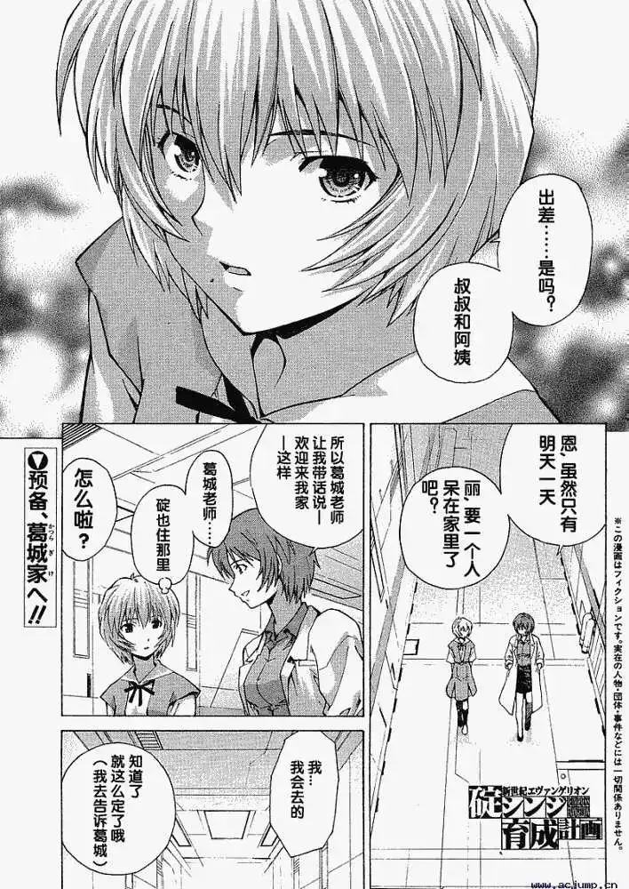 新世纪福音战士碇真嗣育成计划 番外篇 2008年春季增刊 第2页