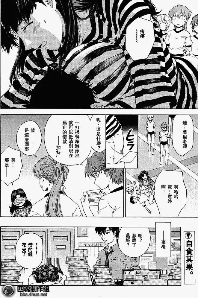 新世纪福音战士碇真嗣育成计划 番外篇 2008年夏季增刊 第16页