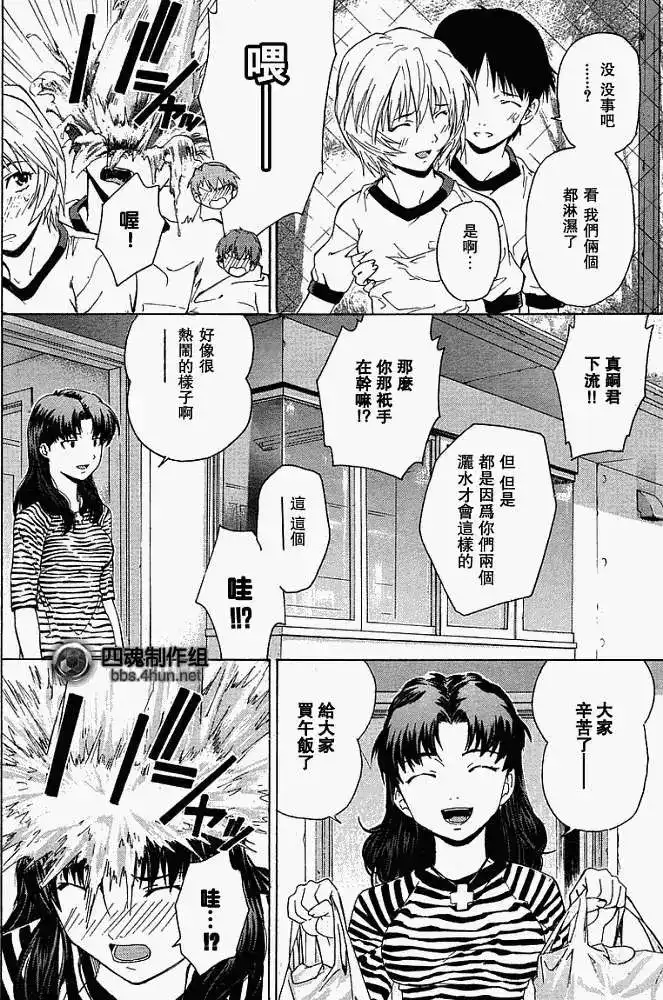 新世纪福音战士碇真嗣育成计划 番外篇 2008年夏季增刊 第14页