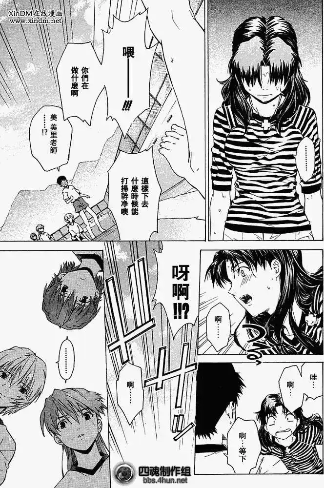 新世纪福音战士碇真嗣育成计划 番外篇 2008年夏季增刊 第15页