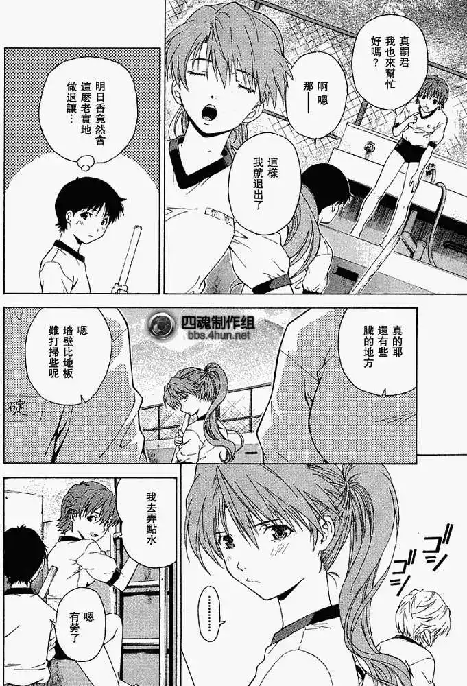 新世纪福音战士碇真嗣育成计划 番外篇 2008年夏季增刊 第8页