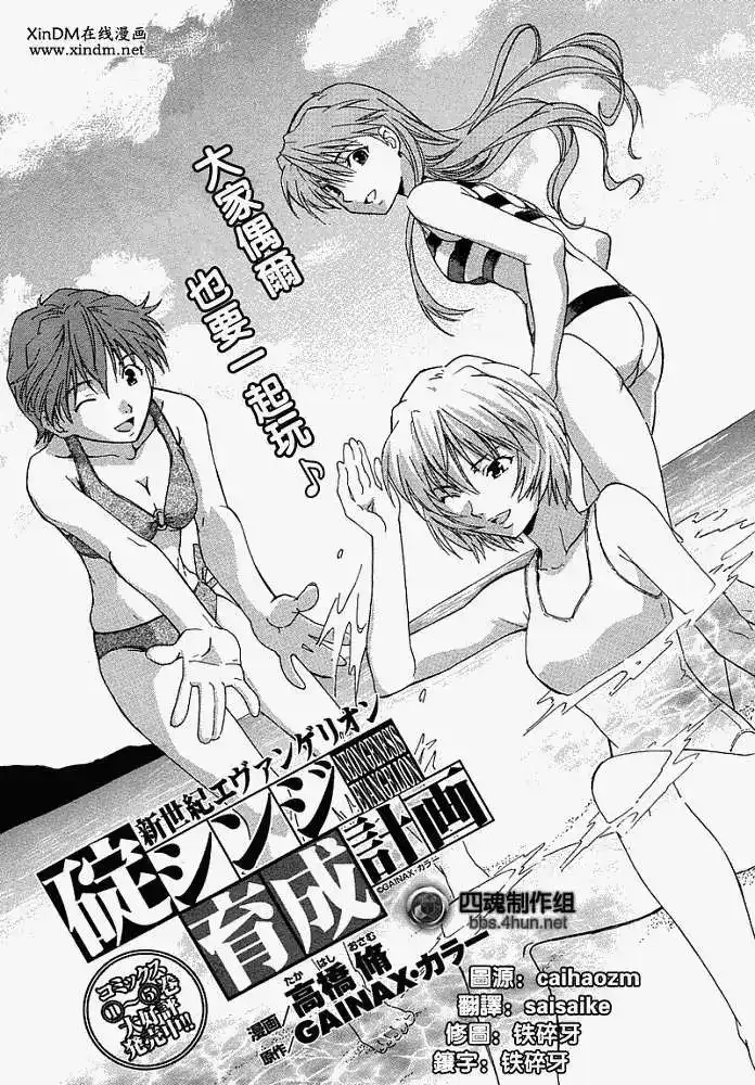 新世纪福音战士碇真嗣育成计划 番外篇 2008年夏季增刊 第3页
