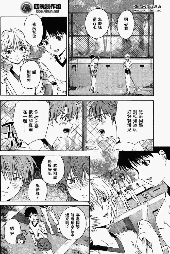 新世纪福音战士碇真嗣育成计划 番外篇 2008年夏季增刊 第12页