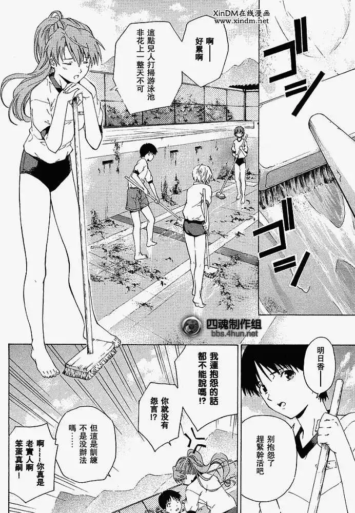 新世纪福音战士碇真嗣育成计划 番外篇 2008年夏季增刊 第4页