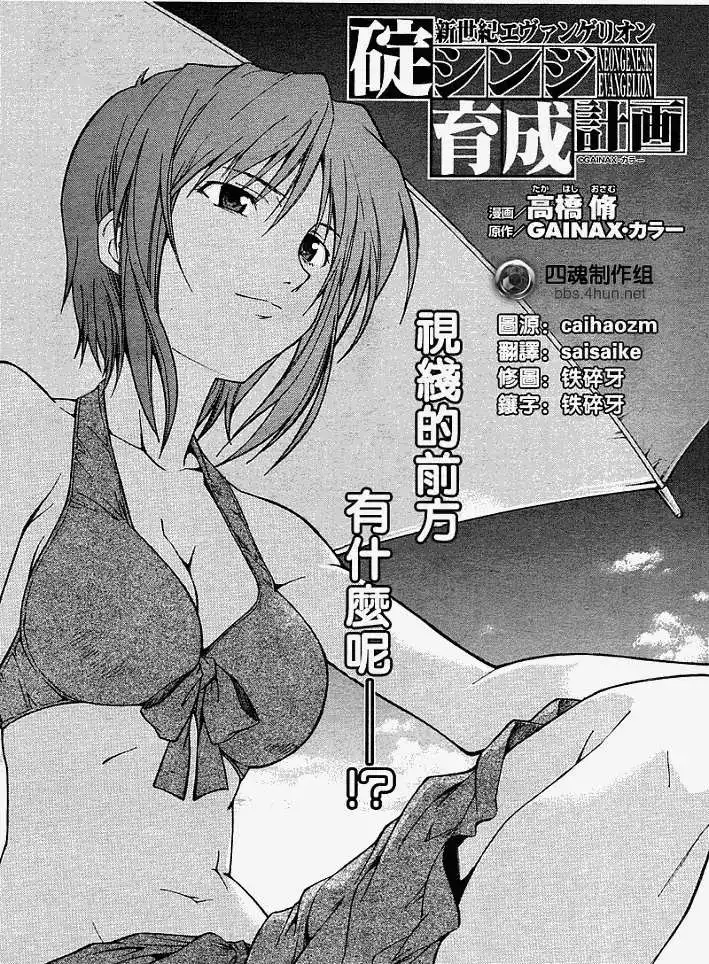 新世纪福音战士碇真嗣育成计划 番外篇 2008年秋季增刊 第2页