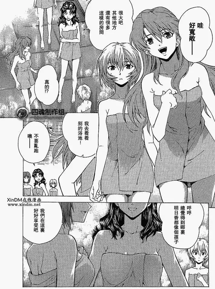 新世纪福音战士碇真嗣育成计划 番外篇 2008年冬季增刊 第7页