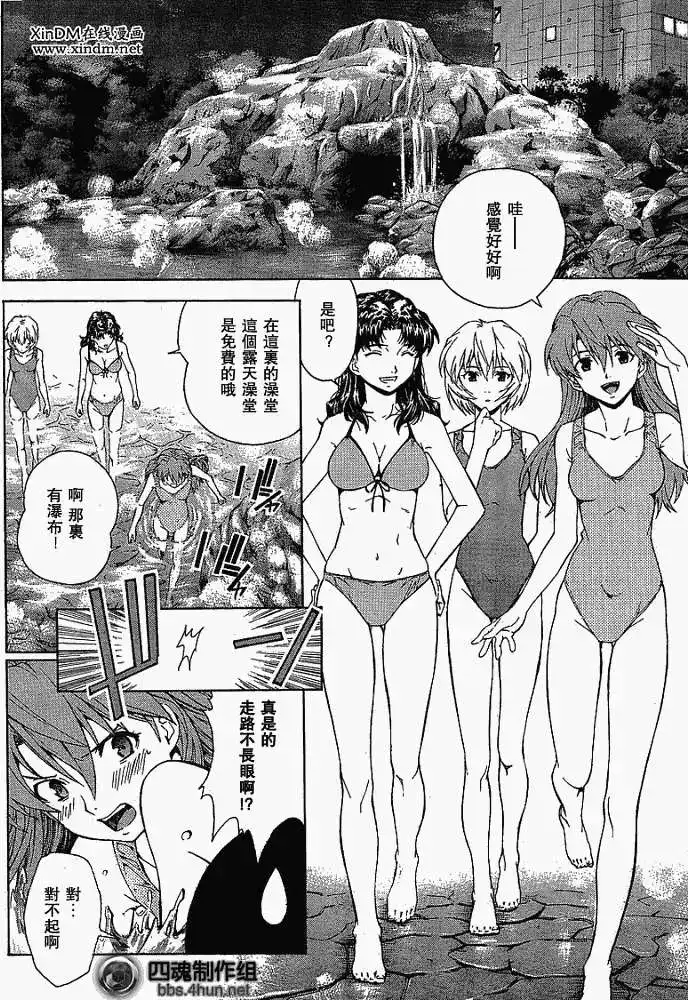 新世纪福音战士碇真嗣育成计划 番外篇 2008年冬季增刊 第12页
