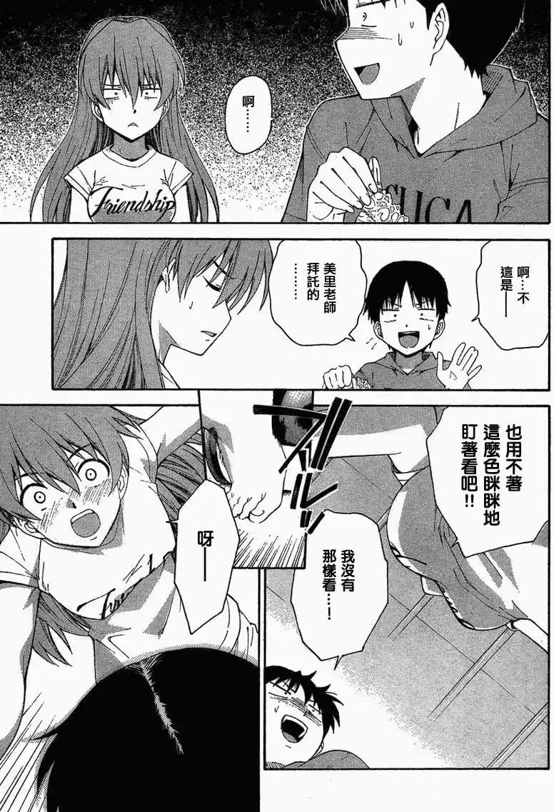 新世纪福音战士碇真嗣育成计划 番外篇 2011sp2 第9页