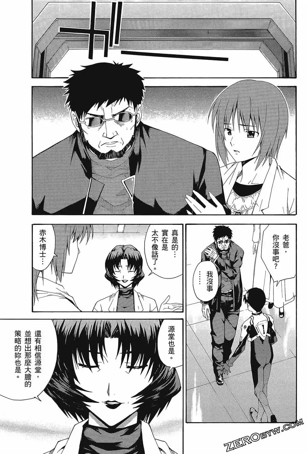 新世纪福音战士碇真嗣育成计划 单行本 第12卷 第131页