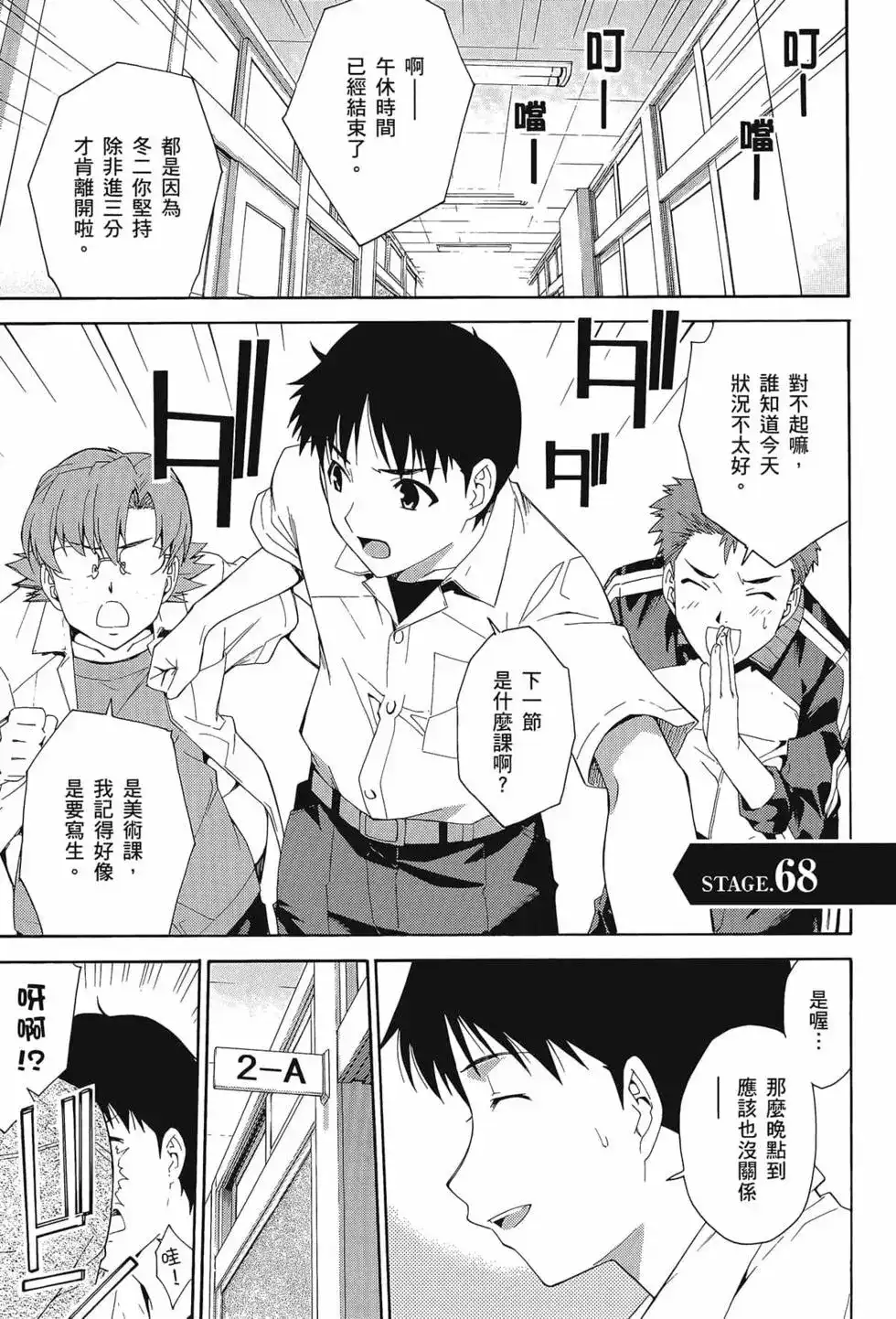 新世纪福音战士碇真嗣育成计划 单行本 第12卷 第27页