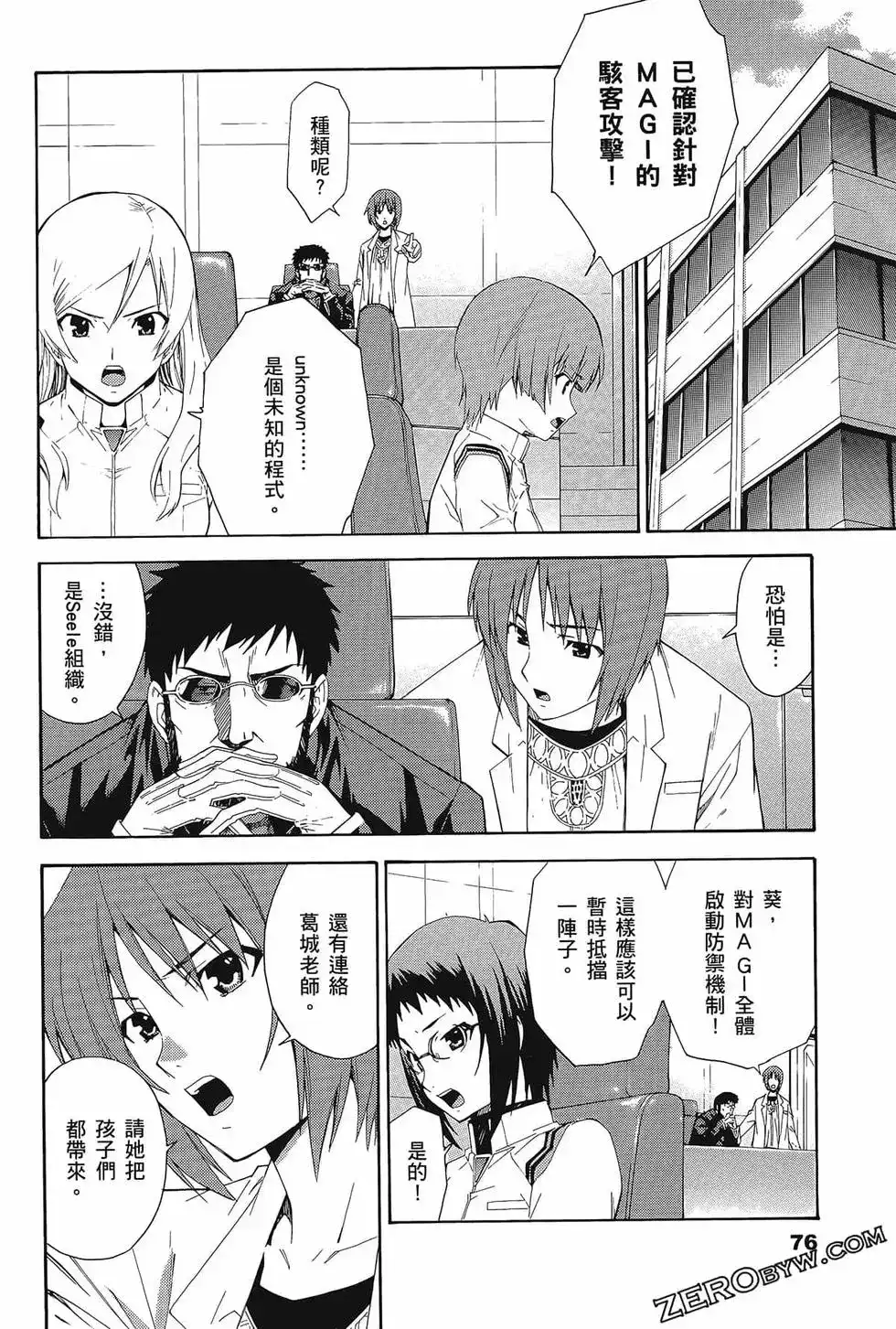 新世纪福音战士碇真嗣育成计划 单行本 第12卷 第80页