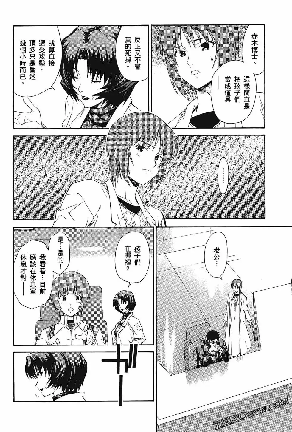 新世纪福音战士碇真嗣育成计划 单行本 第12卷 第118页