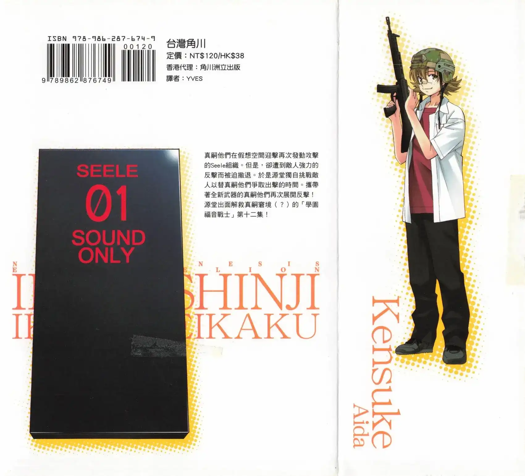 新世纪福音战士碇真嗣育成计划 单行本 第12卷 第2页