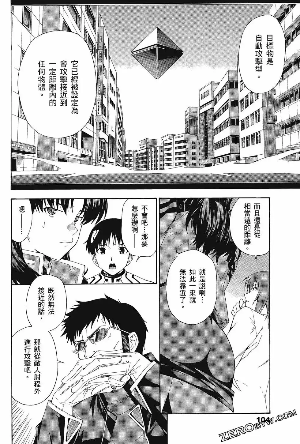 新世纪福音战士碇真嗣育成计划 单行本 第12卷 第108页