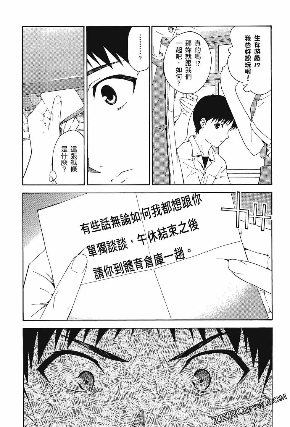 新世纪福音战士碇真嗣育成计划 单行本 第12卷 第83页
