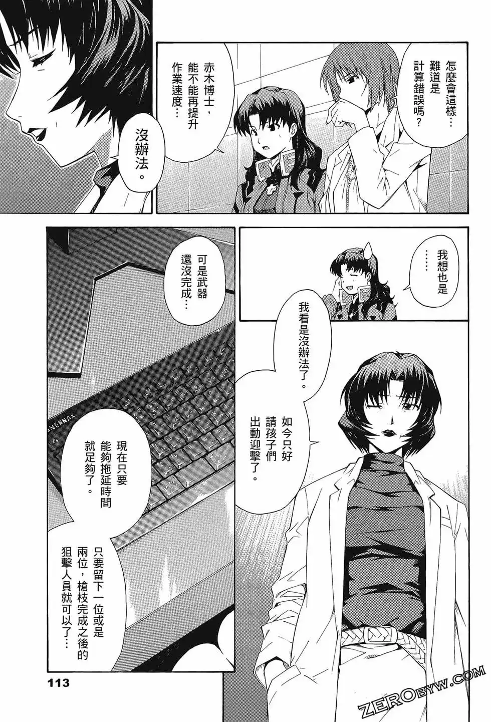 新世纪福音战士碇真嗣育成计划 单行本 第12卷 第117页