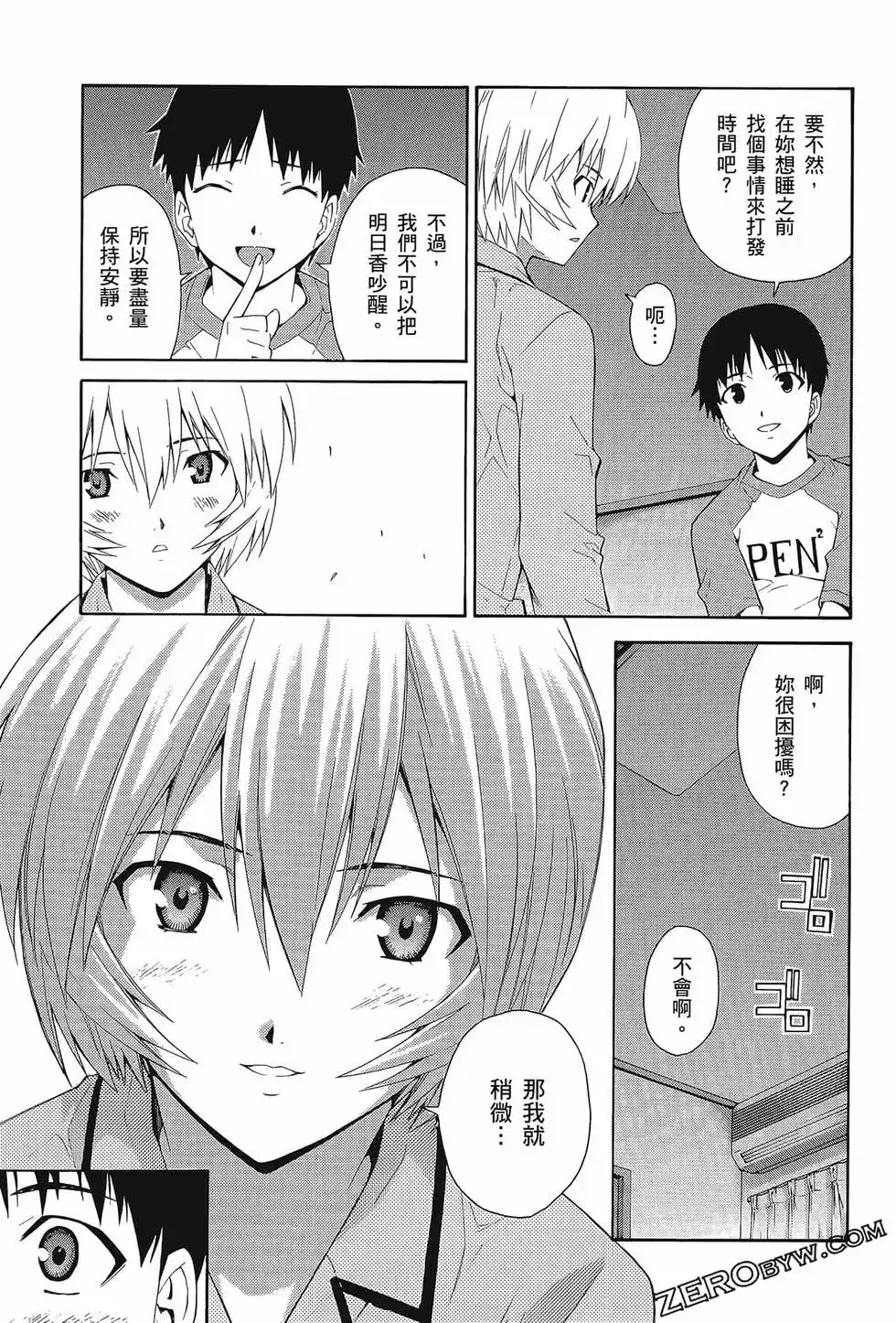 新世纪福音战士碇真嗣育成计划 单行本 第12卷 第71页