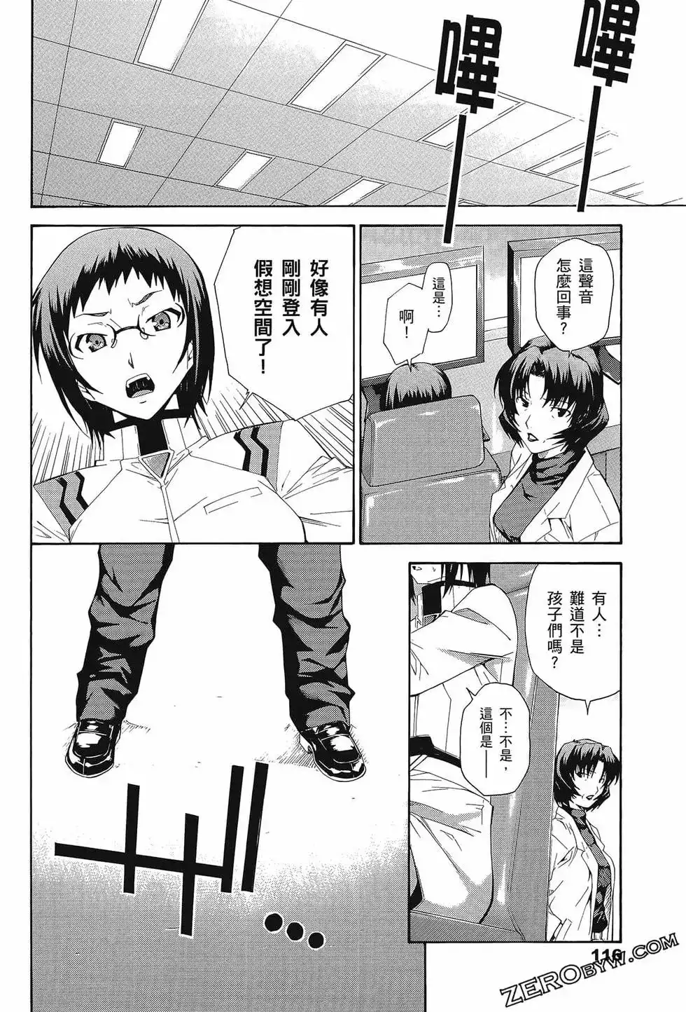 新世纪福音战士碇真嗣育成计划 单行本 第12卷 第120页