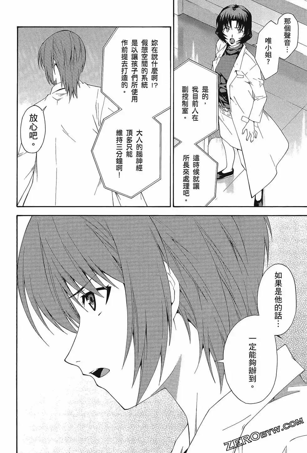 新世纪福音战士碇真嗣育成计划 单行本 第12卷 第122页