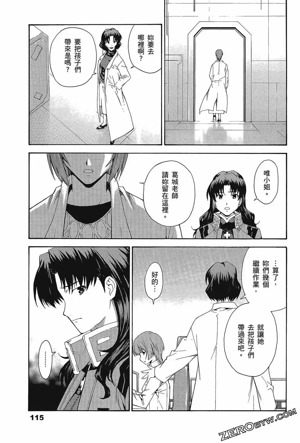 新世纪福音战士碇真嗣育成计划 单行本 第12卷 第119页