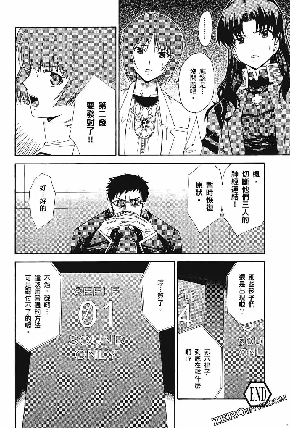 新世纪福音战士碇真嗣育成计划 单行本 第12卷 第104页