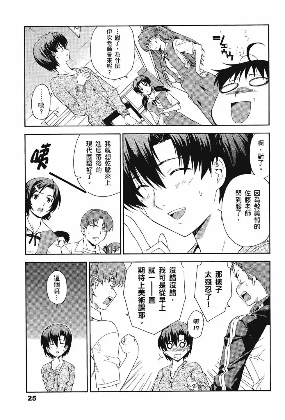 新世纪福音战士碇真嗣育成计划 单行本 第12卷 第29页