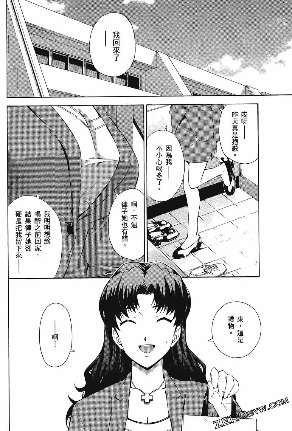 新世纪福音战士碇真嗣育成计划 单行本 第12卷 第74页