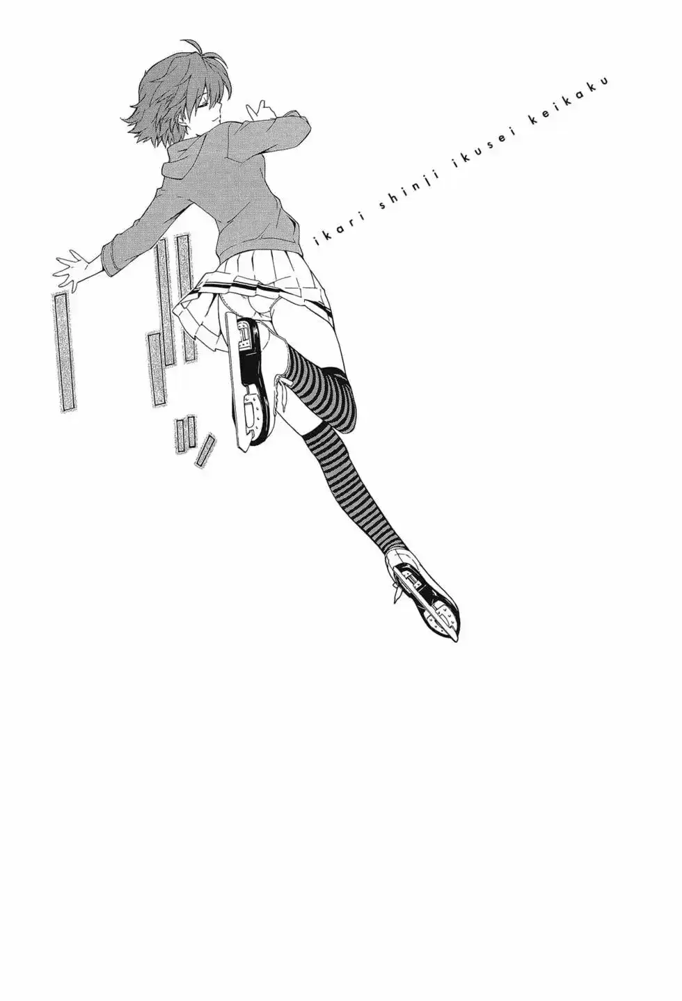 新世纪福音战士碇真嗣育成计划 单行本 第12卷 第25页