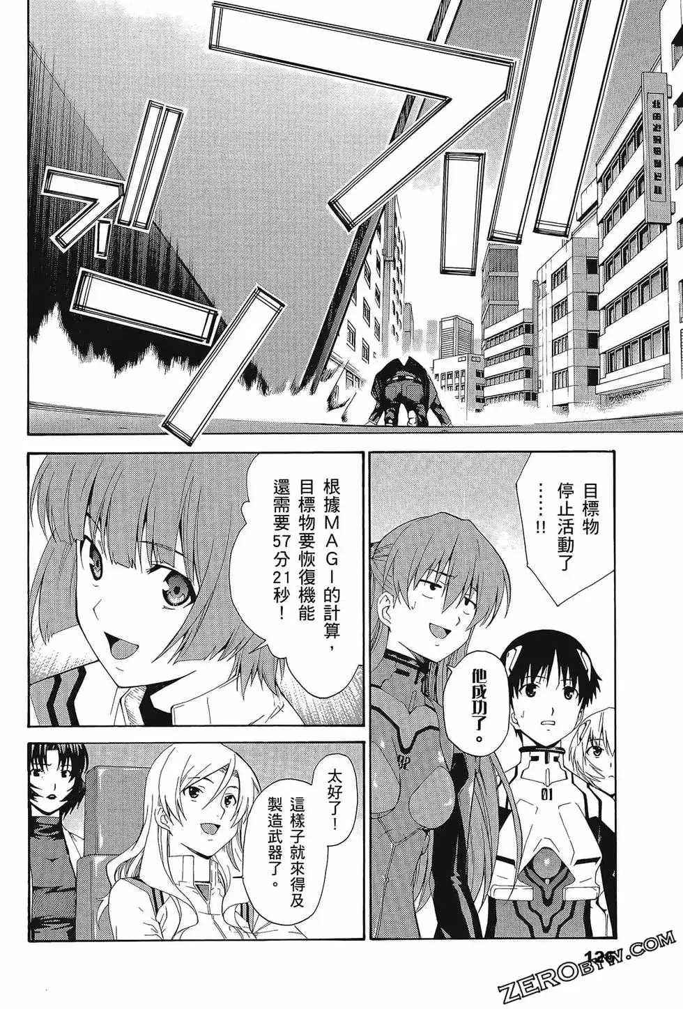 新世纪福音战士碇真嗣育成计划 单行本 第12卷 第130页