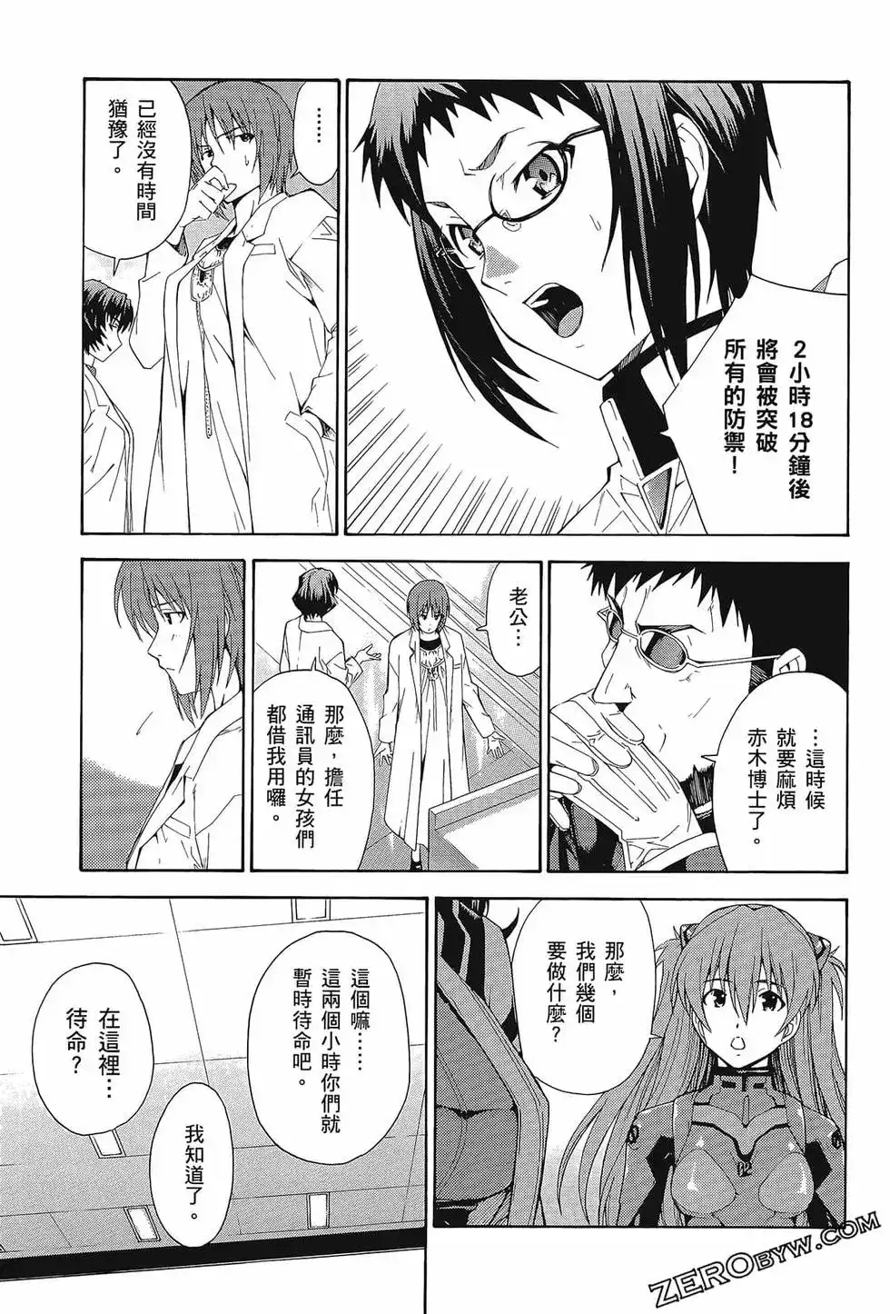 新世纪福音战士碇真嗣育成计划 单行本 第12卷 第111页