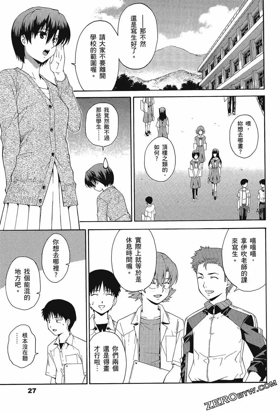 新世纪福音战士碇真嗣育成计划 单行本 第12卷 第31页