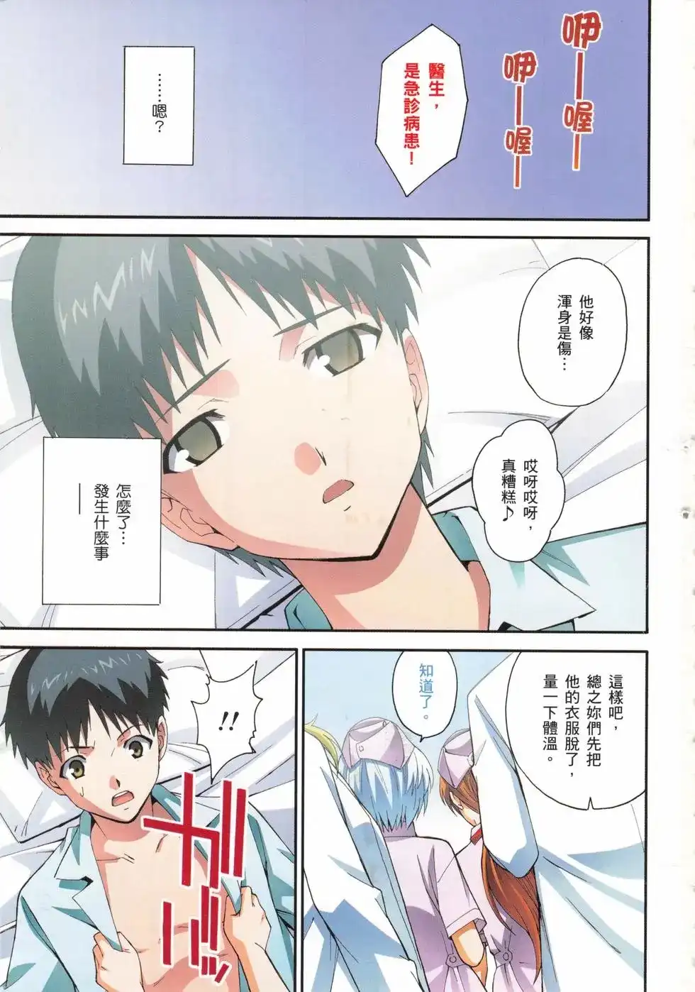 新世纪福音战士碇真嗣育成计划 单行本 第12卷 第5页