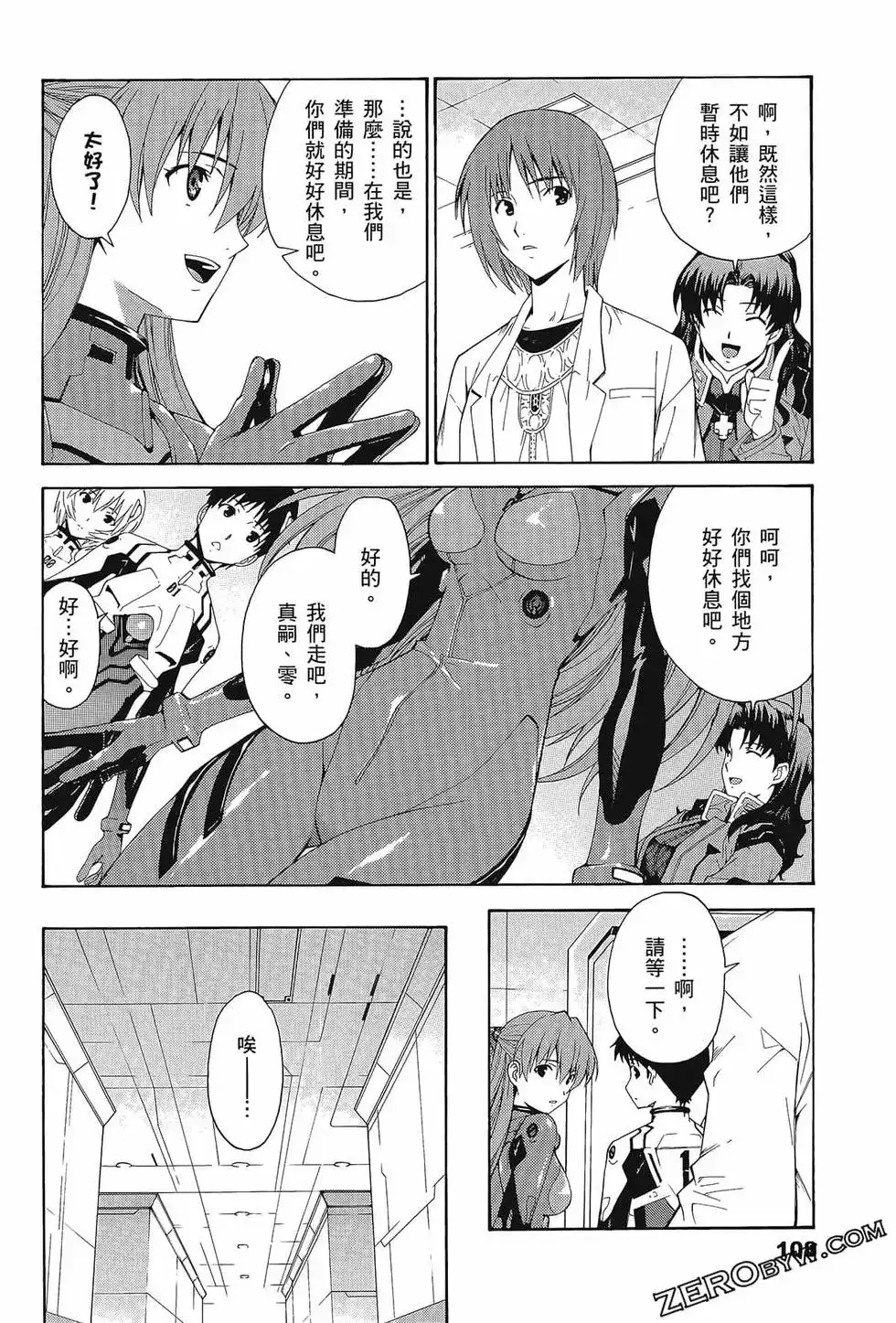 新世纪福音战士碇真嗣育成计划 单行本 第12卷 第112页