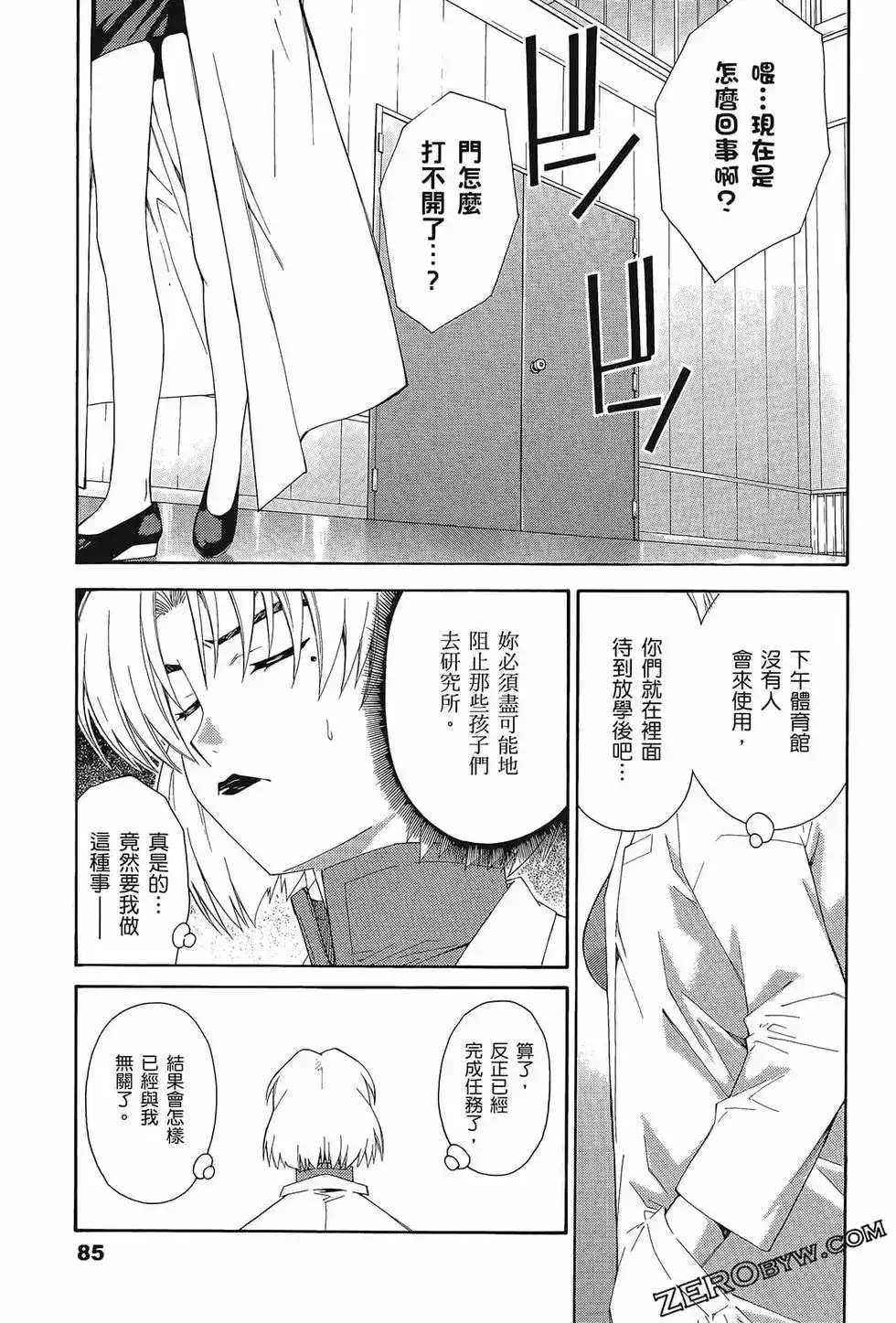 新世纪福音战士碇真嗣育成计划 单行本 第12卷 第89页