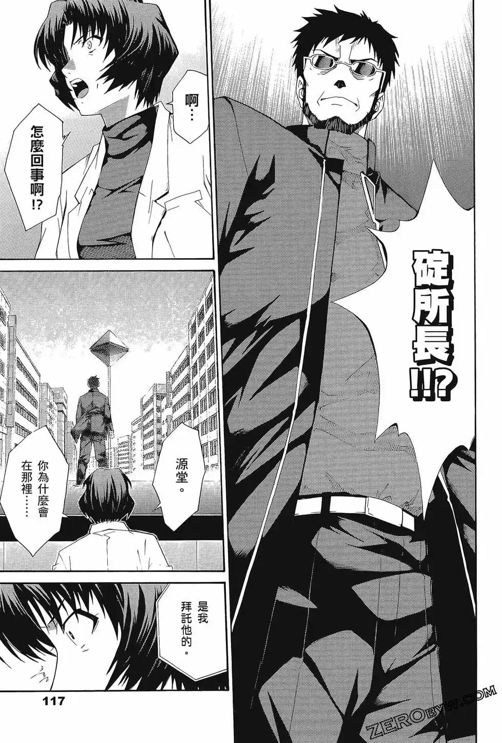 新世纪福音战士碇真嗣育成计划 单行本 第12卷 第121页