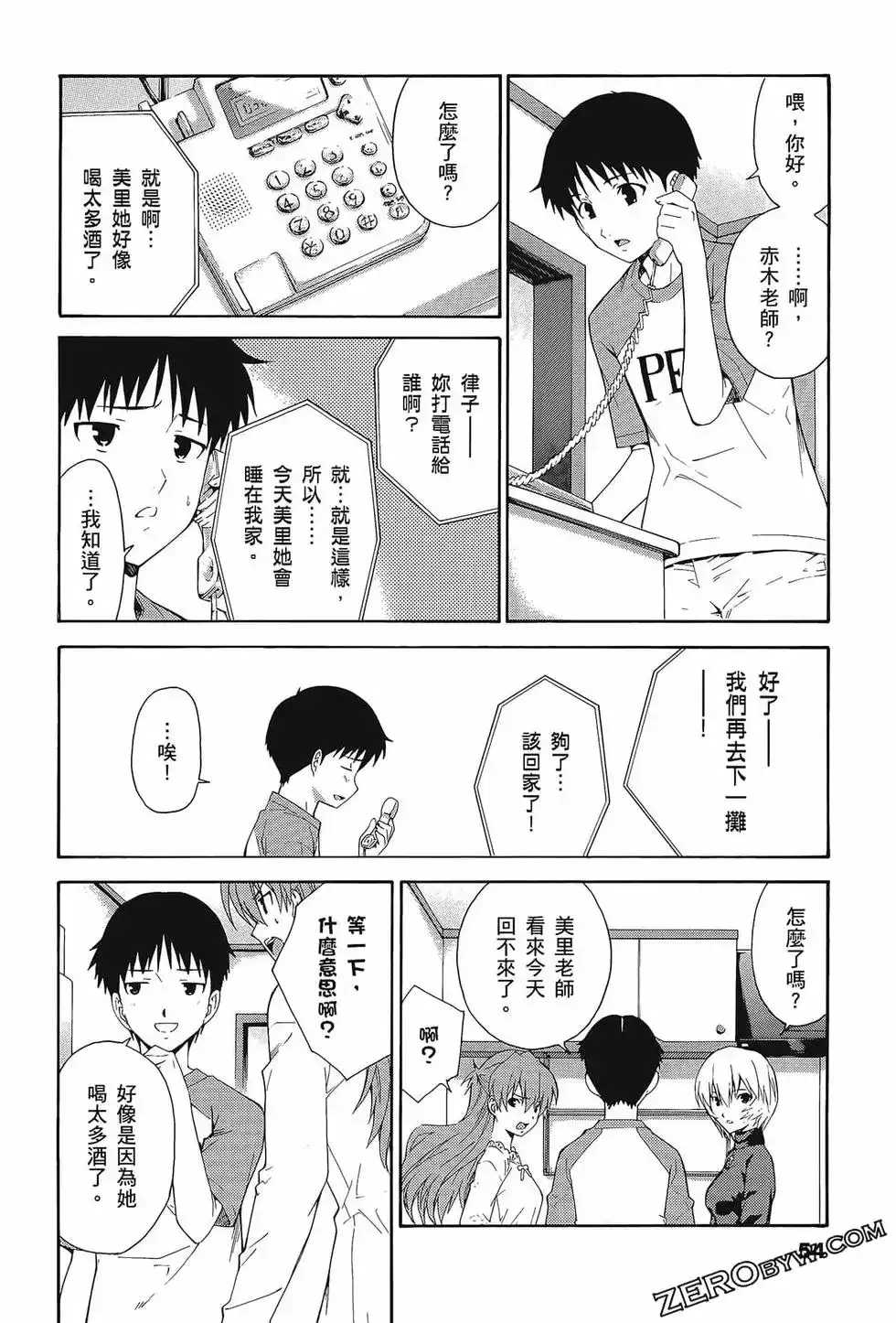 新世纪福音战士碇真嗣育成计划 单行本 第12卷 第58页
