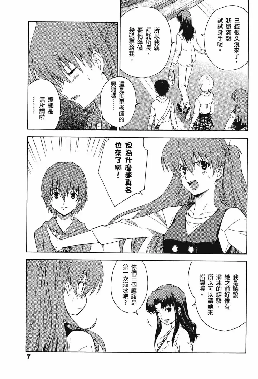 新世纪福音战士碇真嗣育成计划 单行本 第12卷 第11页