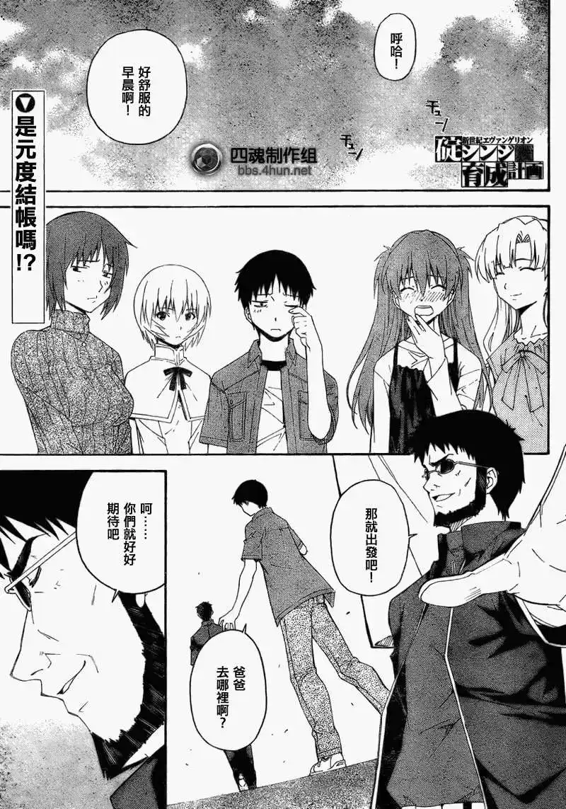 新世纪福音战士碇真嗣育成计划 番外篇 EX 第1页